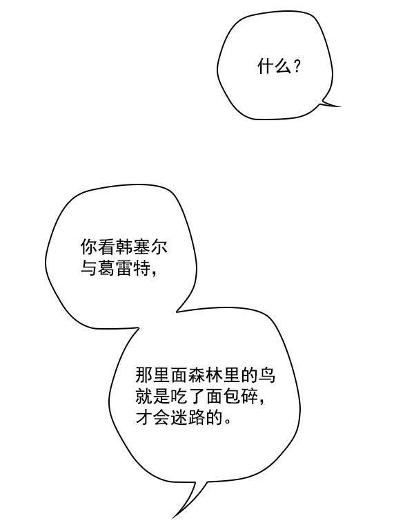 种植部神秘日志韩漫全集-[第31话] 洒满芝麻的浪漫故事（1）无删减无遮挡章节图片 