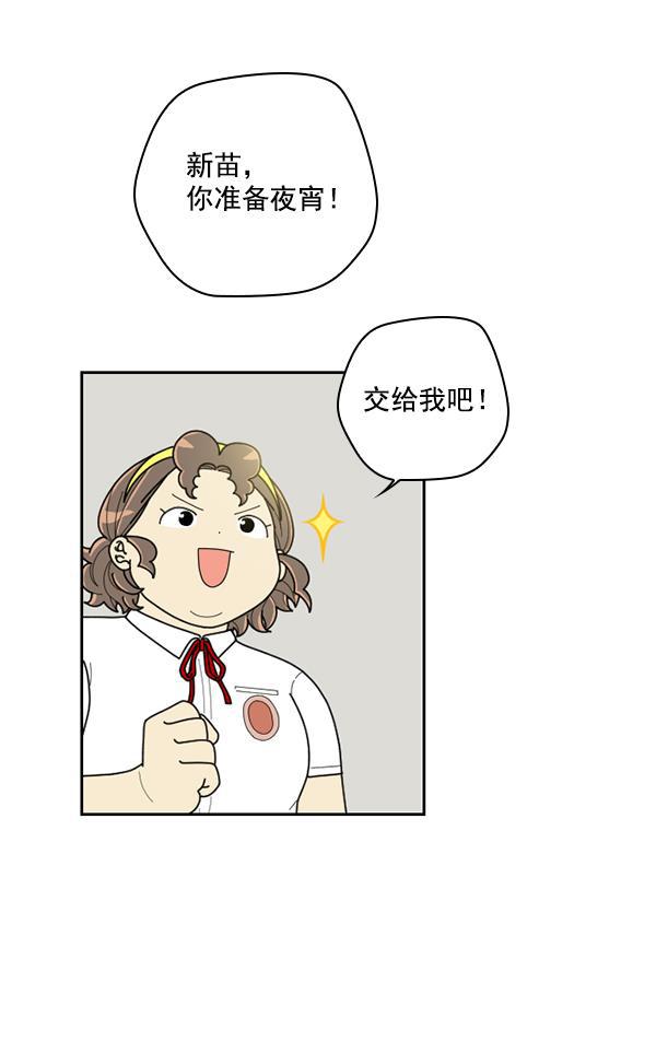 种植部神秘日志韩漫全集-[第31话] 洒满芝麻的浪漫故事（1）无删减无遮挡章节图片 