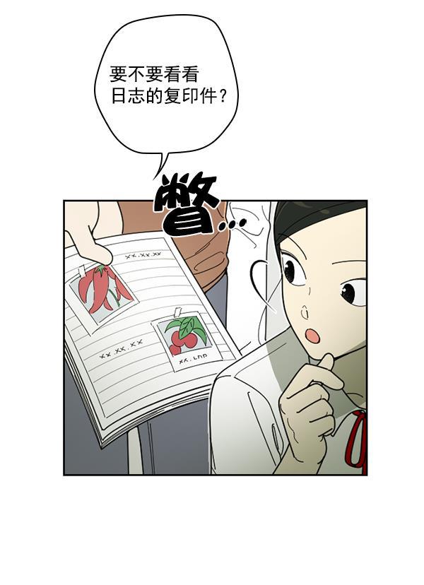 种植部神秘日志韩漫全集-[第32话] 洒满芝麻的浪漫故事（2）无删减无遮挡章节图片 