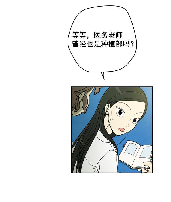 种植部神秘日志韩漫全集-[第32话] 洒满芝麻的浪漫故事（2）无删减无遮挡章节图片 