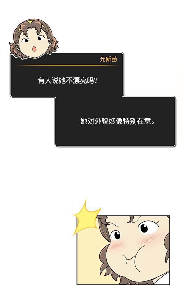 种植部神秘日志韩漫全集-[第32话] 洒满芝麻的浪漫故事（2）无删减无遮挡章节图片 