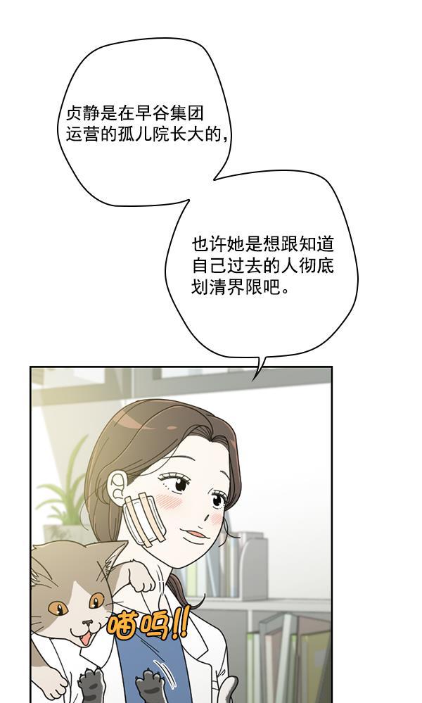 种植部神秘日志韩漫全集-[第33话] 洒满芝麻的浪漫故事（3）无删减无遮挡章节图片 
