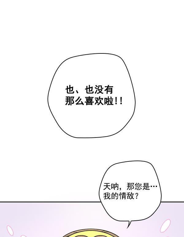 种植部神秘日志韩漫全集-[第33话] 洒满芝麻的浪漫故事（3）无删减无遮挡章节图片 