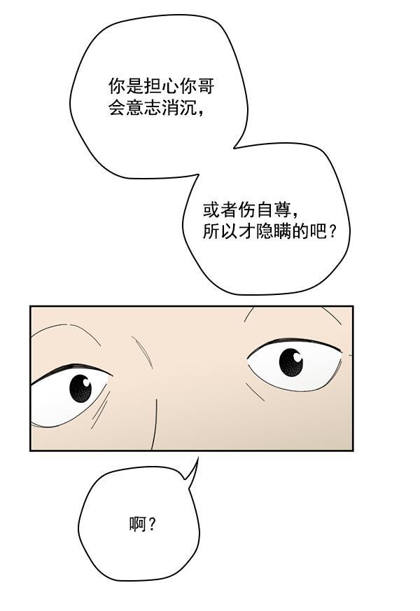 种植部神秘日志韩漫全集-[第35话] 有人能救救生菜吗（2）无删减无遮挡章节图片 