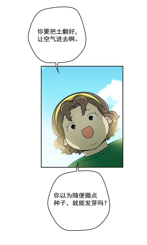 种植部神秘日志韩漫全集-[第36话] 有人能救救生菜吗（3）无删减无遮挡章节图片 