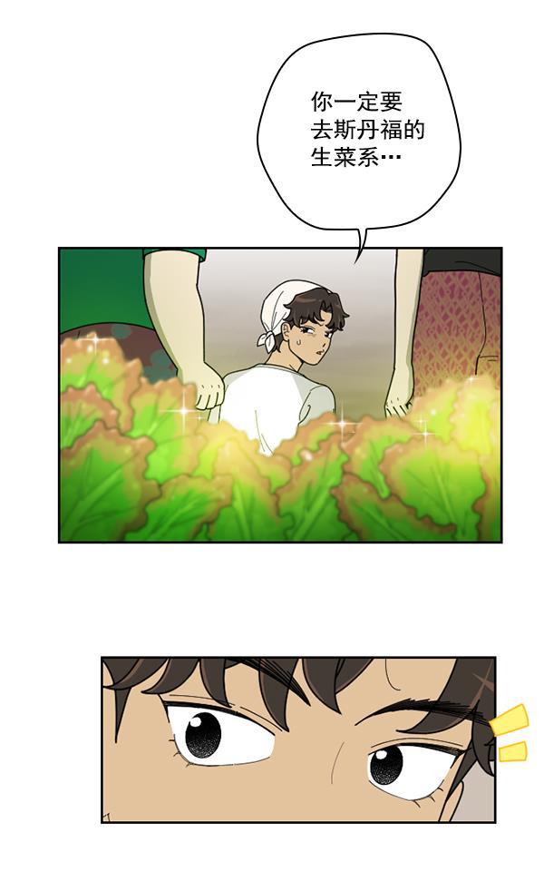种植部神秘日志韩漫全集-[第36话] 有人能救救生菜吗（3）无删减无遮挡章节图片 