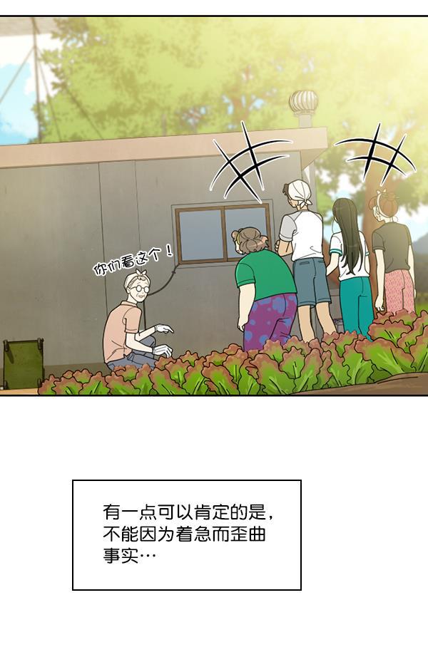 种植部神秘日志韩漫全集-[第36话] 有人能救救生菜吗（3）无删减无遮挡章节图片 