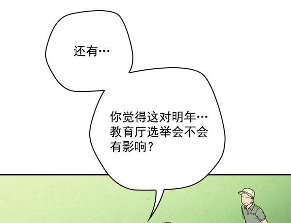 种植部神秘日志韩漫全集-[第37话] 白菜也买萝卜也买（1）无删减无遮挡章节图片 