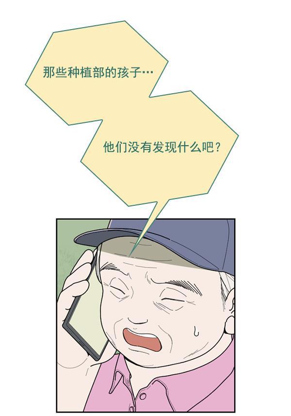 种植部神秘日志韩漫全集-[第37话] 白菜也买萝卜也买（1）无删减无遮挡章节图片 