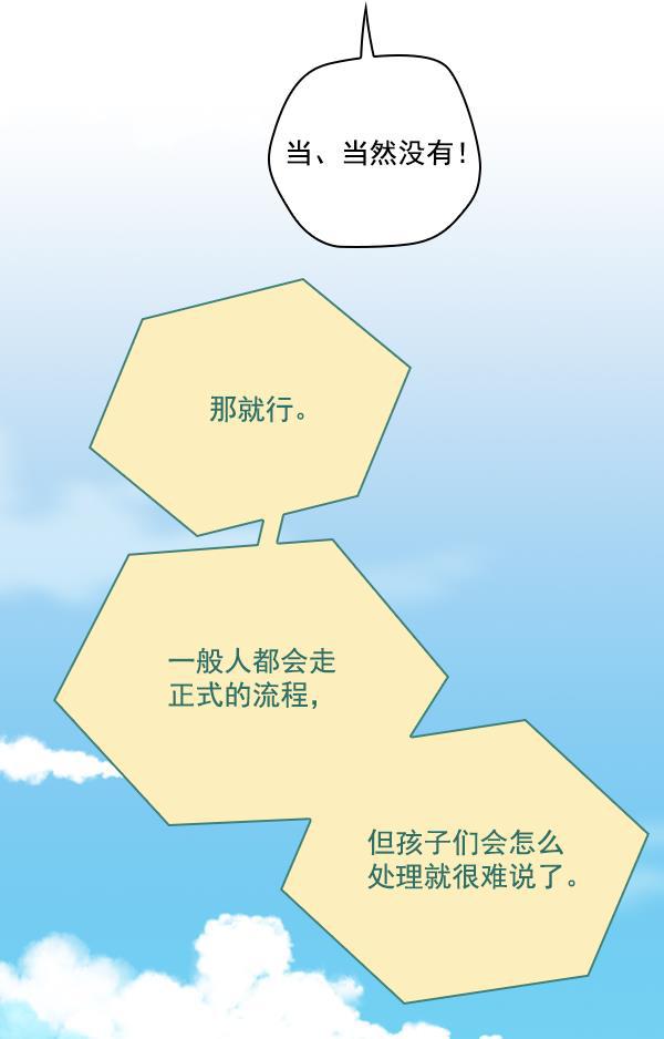 种植部神秘日志韩漫全集-[第37话] 白菜也买萝卜也买（1）无删减无遮挡章节图片 