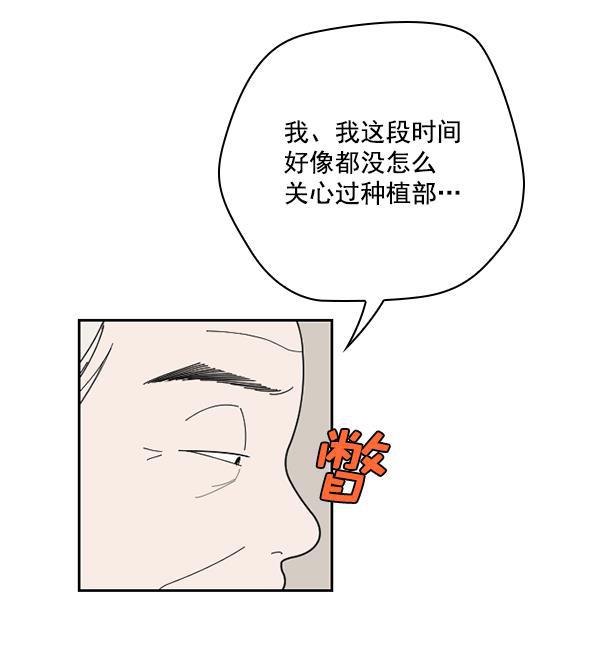 种植部神秘日志韩漫全集-[第37话] 白菜也买萝卜也买（1）无删减无遮挡章节图片 