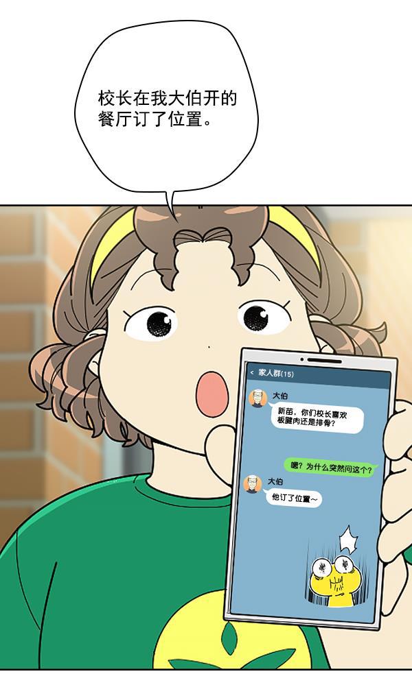 种植部神秘日志韩漫全集-[第37话] 白菜也买萝卜也买（1）无删减无遮挡章节图片 