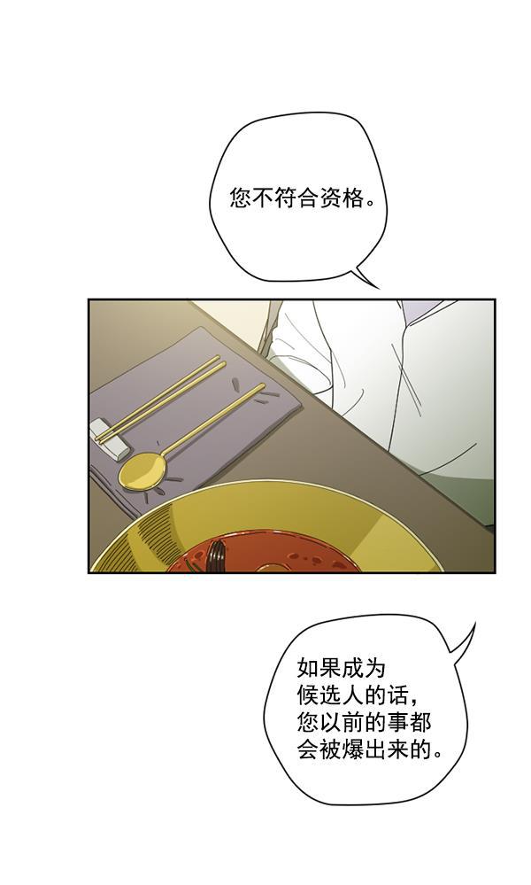 种植部神秘日志韩漫全集-[第38话] 白菜也买萝卜也买（2）无删减无遮挡章节图片 