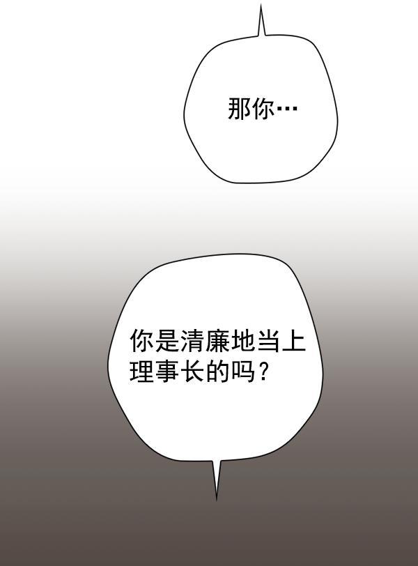 种植部神秘日志韩漫全集-[第38话] 白菜也买萝卜也买（2）无删减无遮挡章节图片 