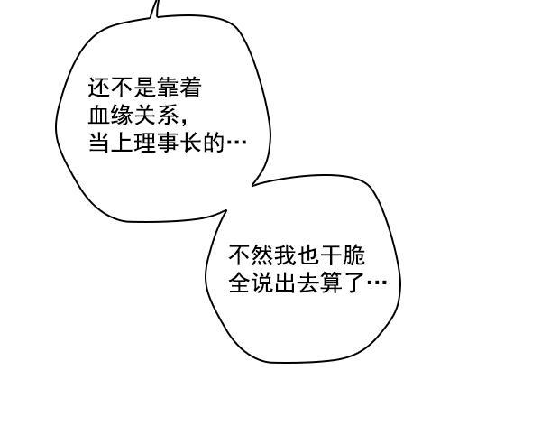 种植部神秘日志韩漫全集-[第38话] 白菜也买萝卜也买（2）无删减无遮挡章节图片 
