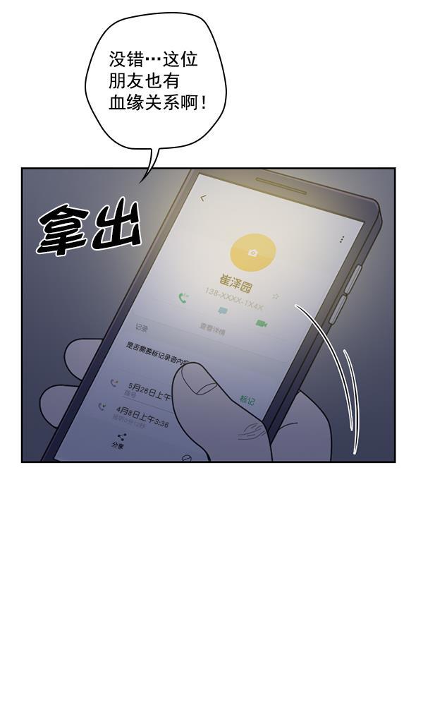 种植部神秘日志韩漫全集-[第38话] 白菜也买萝卜也买（2）无删减无遮挡章节图片 