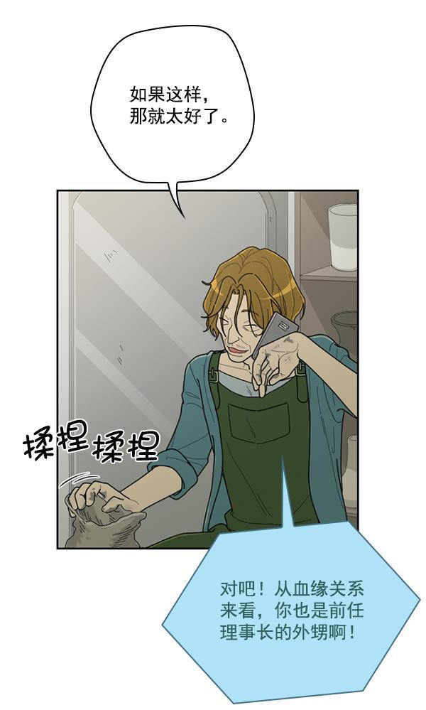 种植部神秘日志韩漫全集-[第38话] 白菜也买萝卜也买（2）无删减无遮挡章节图片 