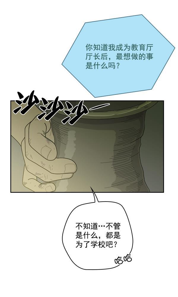 种植部神秘日志韩漫全集-[第38话] 白菜也买萝卜也买（2）无删减无遮挡章节图片 