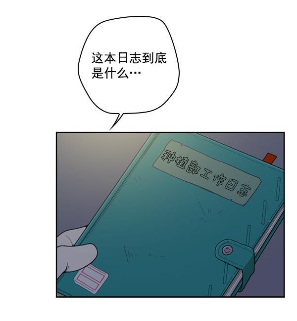 种植部神秘日志韩漫全集-[第38话] 白菜也买萝卜也买（2）无删减无遮挡章节图片 