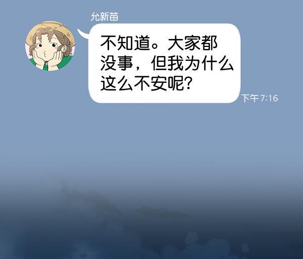 种植部神秘日志韩漫全集-[第39话] 西蓝花你也是共犯无删减无遮挡章节图片 