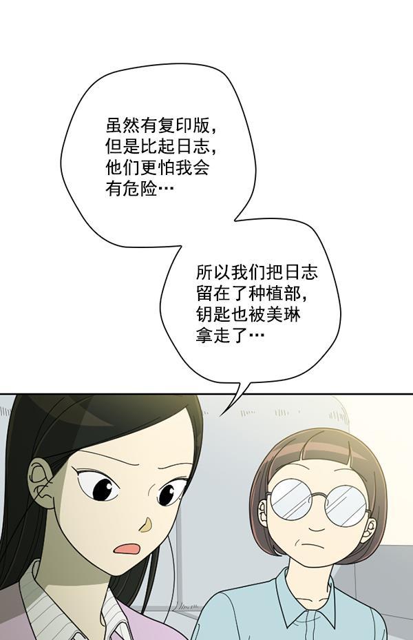 种植部神秘日志韩漫全集-[第39话] 西蓝花你也是共犯无删减无遮挡章节图片 