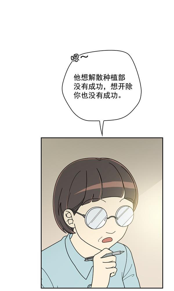 种植部神秘日志韩漫全集-[第39话] 西蓝花你也是共犯无删减无遮挡章节图片 
