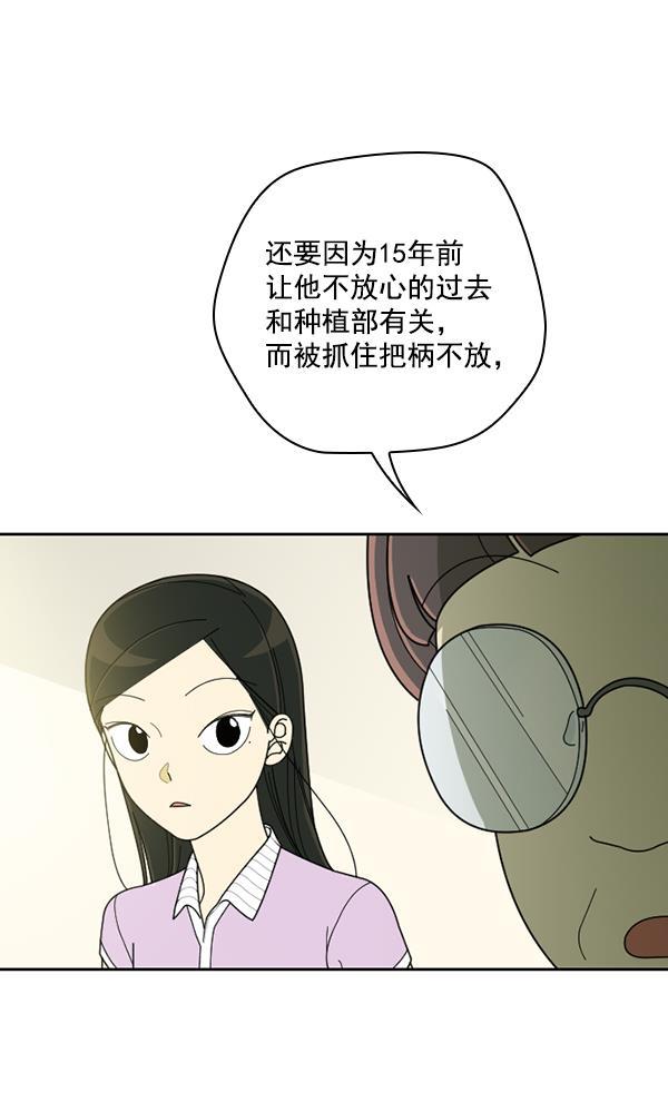 种植部神秘日志韩漫全集-[第39话] 西蓝花你也是共犯无删减无遮挡章节图片 