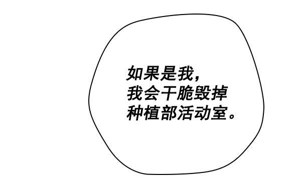 种植部神秘日志韩漫全集-[第39话] 西蓝花你也是共犯无删减无遮挡章节图片 