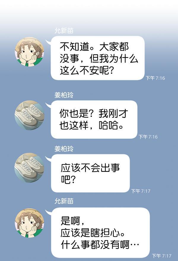 种植部神秘日志韩漫全集-[第39话] 西蓝花你也是共犯无删减无遮挡章节图片 