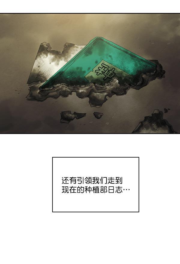 种植部神秘日志韩漫全集-[第40话] 非常孤独的少年（1）无删减无遮挡章节图片 