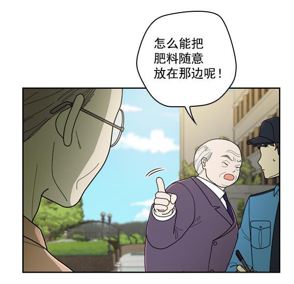种植部神秘日志韩漫全集-[第40话] 非常孤独的少年（1）无删减无遮挡章节图片 