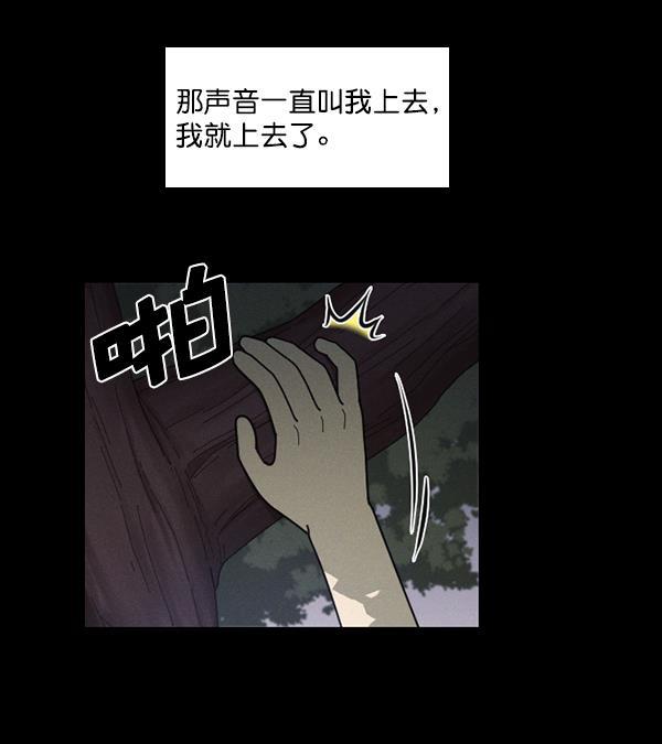 种植部神秘日志韩漫全集-[第41话] 非常孤独的少年（2）无删减无遮挡章节图片 