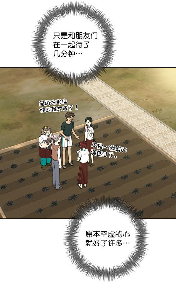 种植部神秘日志韩漫全集-[第41话] 非常孤独的少年（2）无删减无遮挡章节图片 