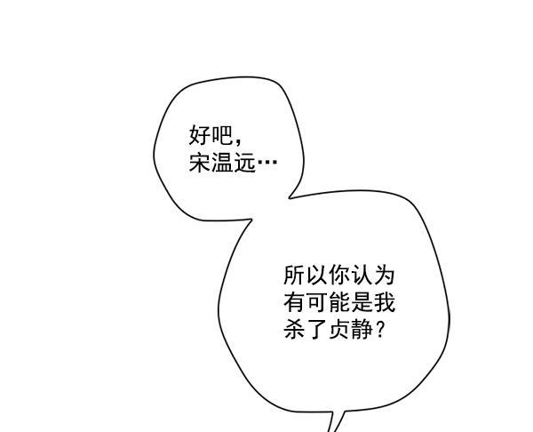 种植部神秘日志韩漫全集-[第44话] 红色辣椒杀人事件（3）无删减无遮挡章节图片 