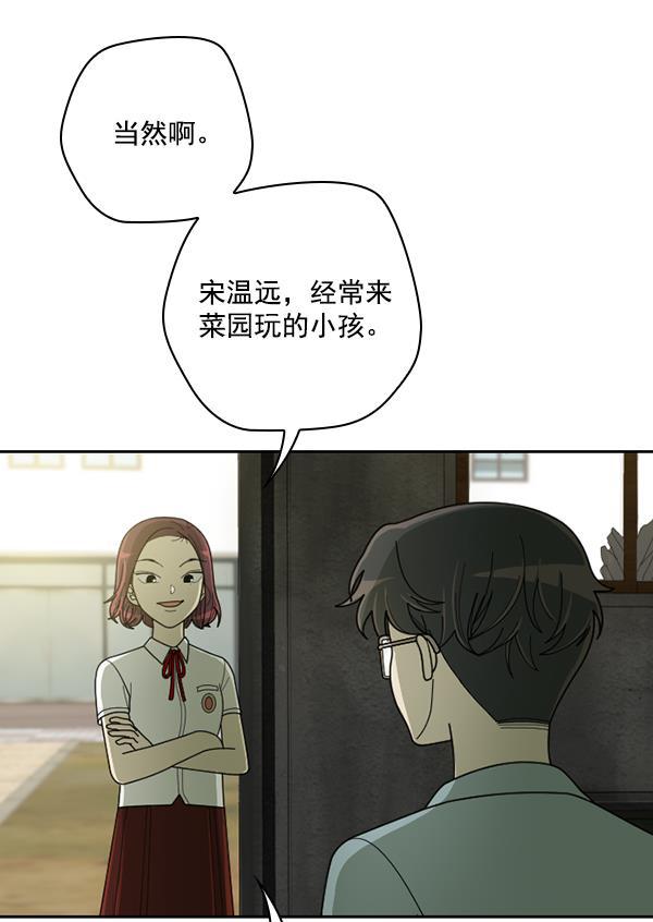 种植部神秘日志韩漫全集-[第44话] 红色辣椒杀人事件（3）无删减无遮挡章节图片 