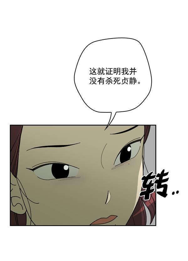 种植部神秘日志韩漫全集-[第44话] 红色辣椒杀人事件（3）无删减无遮挡章节图片 