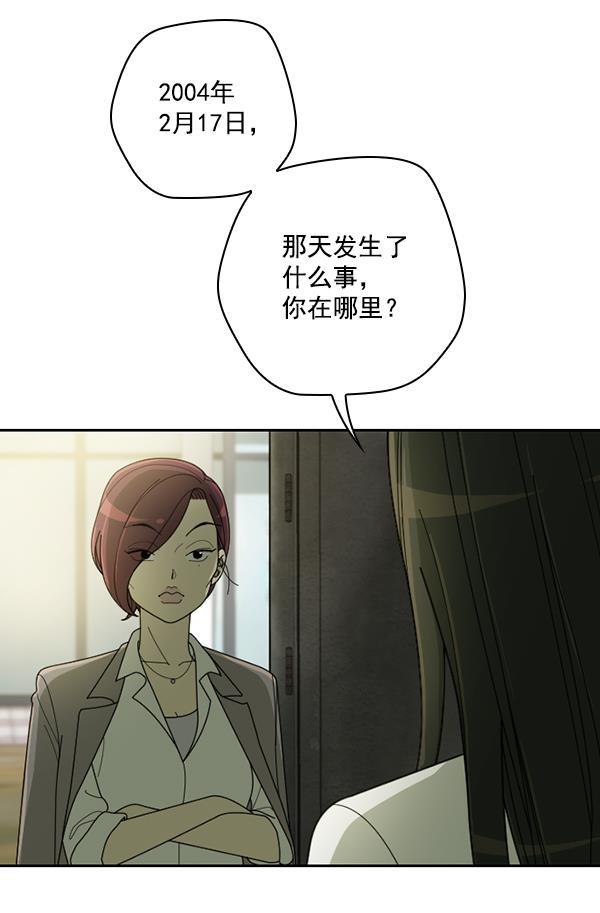 种植部神秘日志韩漫全集-[第44话] 红色辣椒杀人事件（3）无删减无遮挡章节图片 