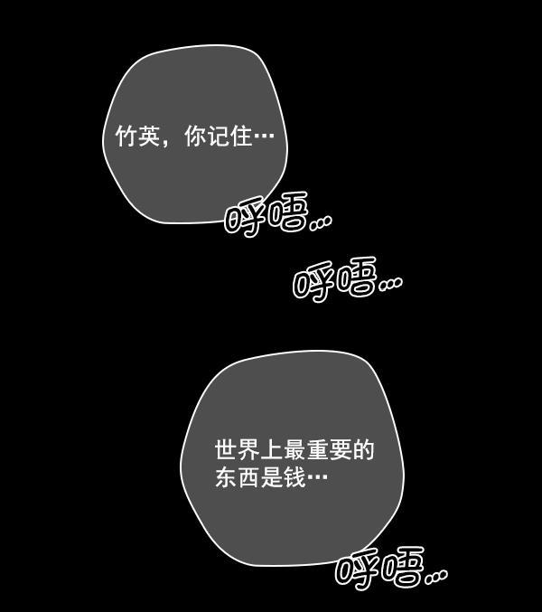 种植部神秘日志韩漫全集-[第44话] 红色辣椒杀人事件（3）无删减无遮挡章节图片 