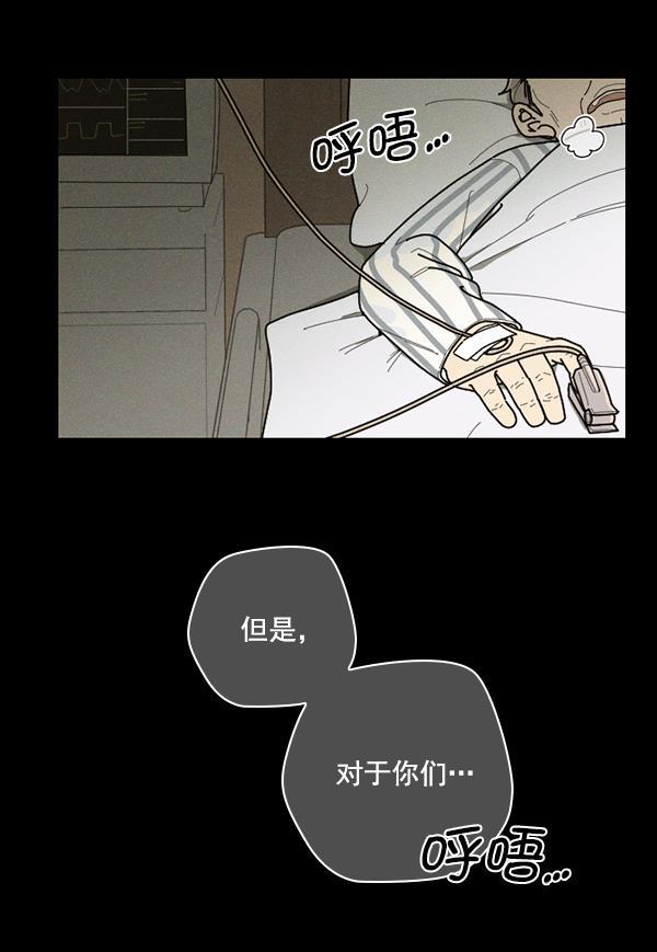 种植部神秘日志韩漫全集-[第44话] 红色辣椒杀人事件（3）无删减无遮挡章节图片 