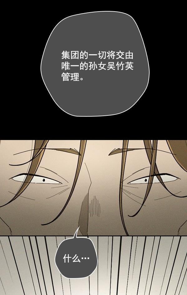 种植部神秘日志韩漫全集-[第44话] 红色辣椒杀人事件（3）无删减无遮挡章节图片 