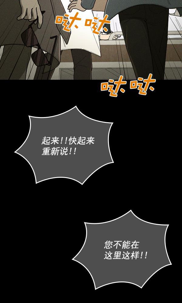 种植部神秘日志韩漫全集-[第44话] 红色辣椒杀人事件（3）无删减无遮挡章节图片 
