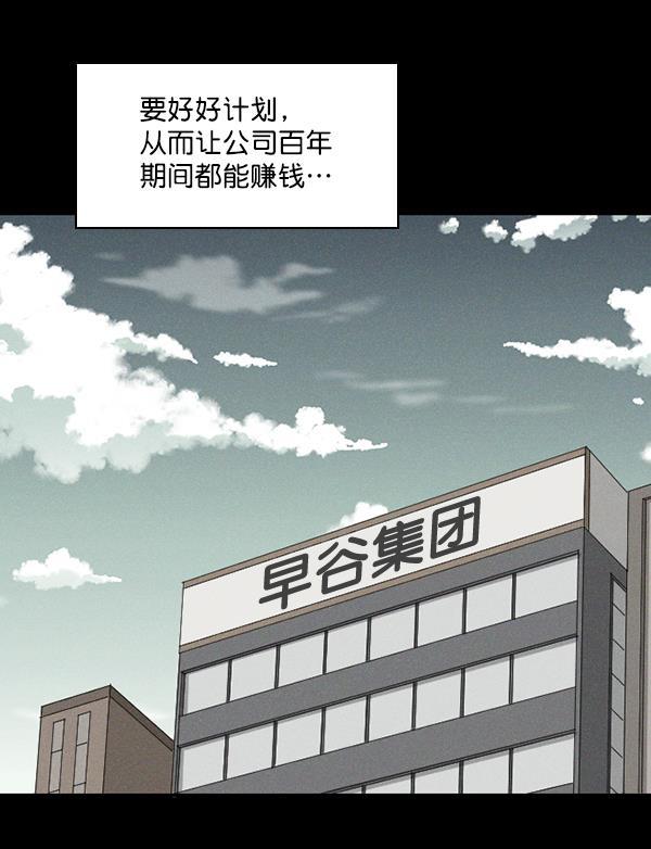 种植部神秘日志韩漫全集-[第44话] 红色辣椒杀人事件（3）无删减无遮挡章节图片 