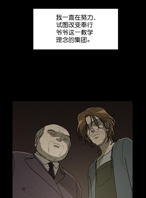 种植部神秘日志韩漫全集-[第44话] 红色辣椒杀人事件（3）无删减无遮挡章节图片 