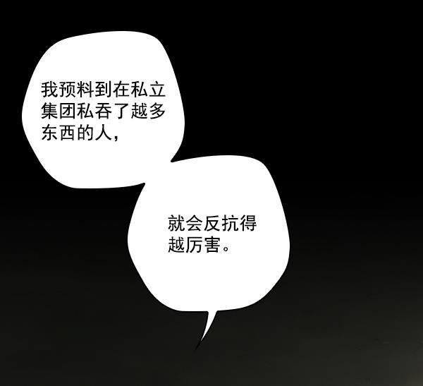 种植部神秘日志韩漫全集-[第44话] 红色辣椒杀人事件（3）无删减无遮挡章节图片 