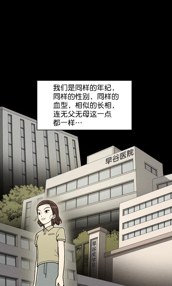 种植部神秘日志韩漫全集-[第44话] 红色辣椒杀人事件（3）无删减无遮挡章节图片 