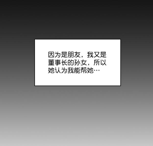 种植部神秘日志韩漫全集-[第44话] 红色辣椒杀人事件（3）无删减无遮挡章节图片 