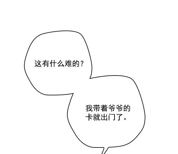 种植部神秘日志韩漫全集-[第44话] 红色辣椒杀人事件（3）无删减无遮挡章节图片 