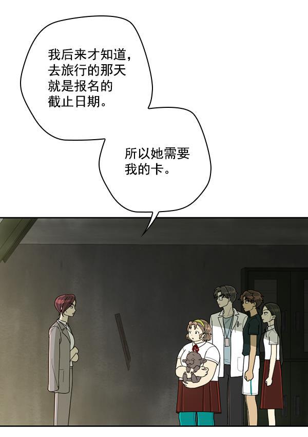种植部神秘日志韩漫全集-[第44话] 红色辣椒杀人事件（3）无删减无遮挡章节图片 