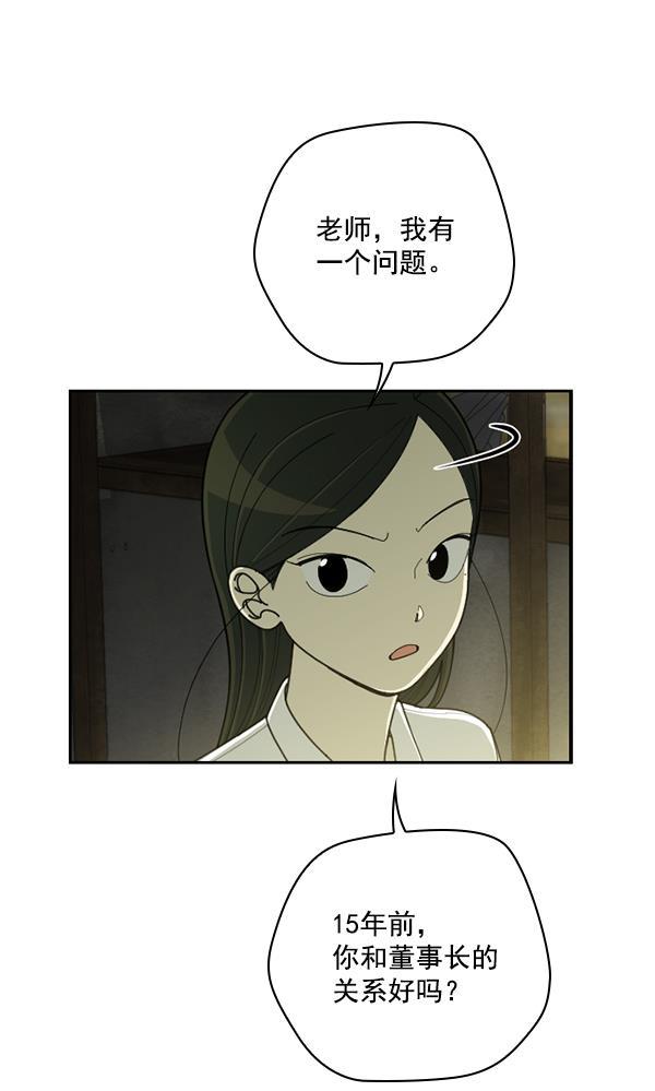 种植部神秘日志韩漫全集-[第44话] 红色辣椒杀人事件（3）无删减无遮挡章节图片 