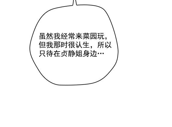 种植部神秘日志韩漫全集-[第44话] 红色辣椒杀人事件（3）无删减无遮挡章节图片 
